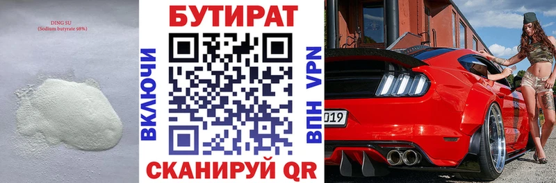 наркошоп  Трёхгорный  Бутират Butirat 