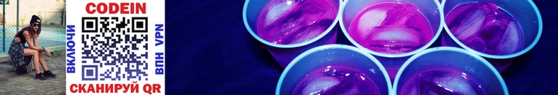 Codein Purple Drank Трёхгорный