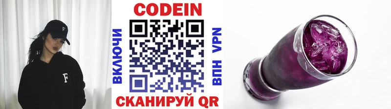 где купить Трёхгорный Кодеиновый сироп Lean напиток Lean (лин)